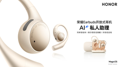 2026年货节“橙”意满满 荣耀耳夹耳机学生专属优惠410.