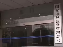 每份报告都有“身份证”，2027 年底基本建成全国统一检验检